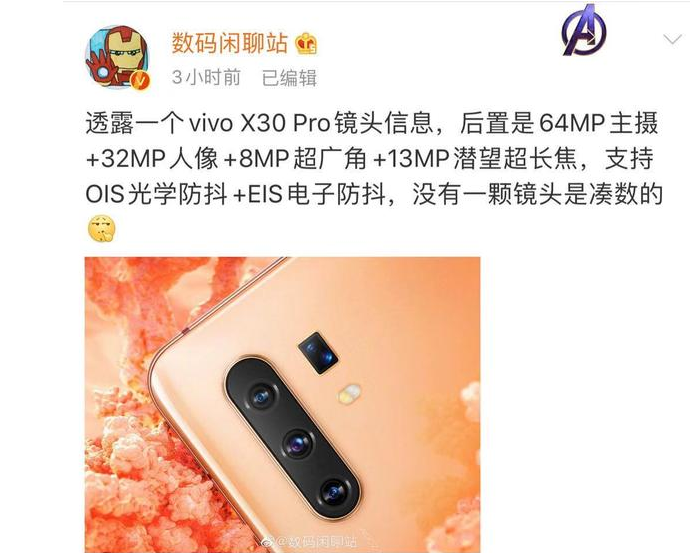 vivo X30 Pro镜头配置曝光,摄像头质量过硬